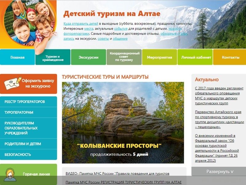 Алтайский сайт интернет